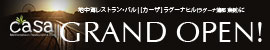 casaブログ