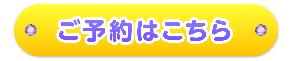 宿泊予約はこちら