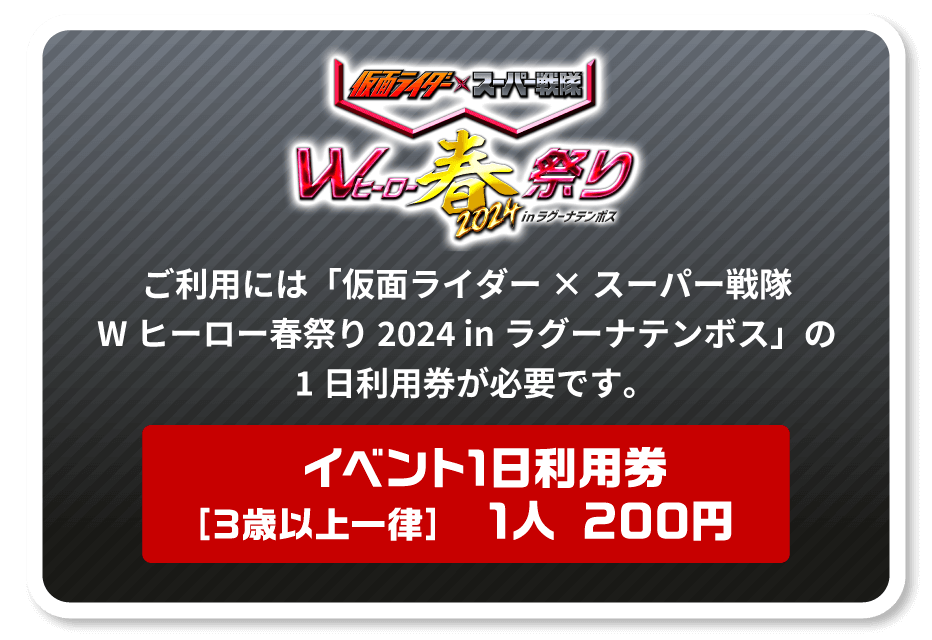 イベント1日利用券