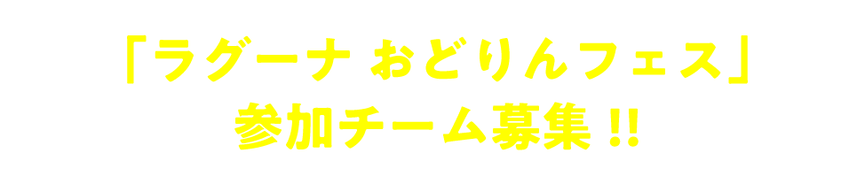 開催日時