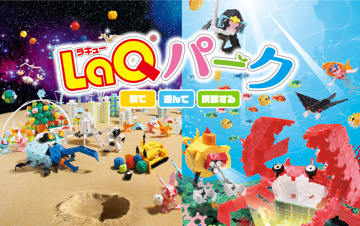 LaQミュージアム in ラグーナテンボス