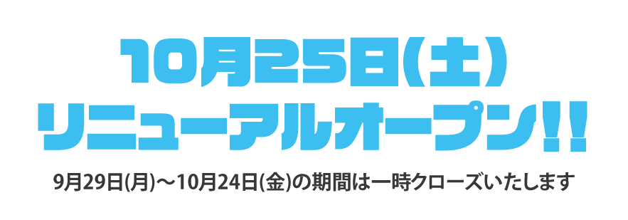 ラグナシア入園でイベント会場入場無料！