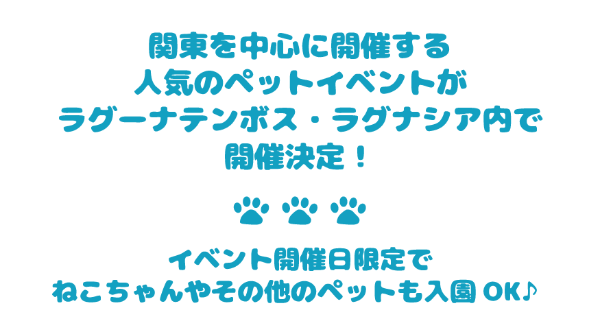 SKYわんにゃんマーケット