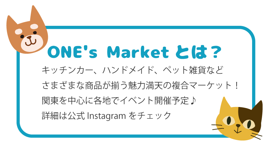 SKYわんにゃんマーケット