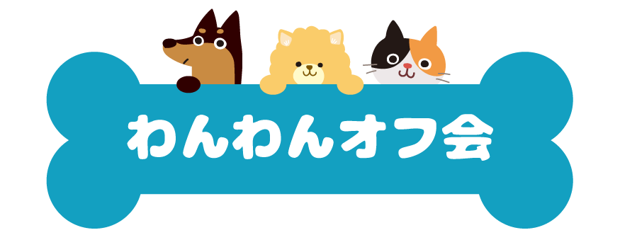 SKYわんにゃんマーケット