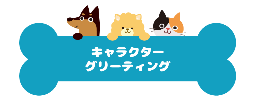 SKYわんにゃんマーケット