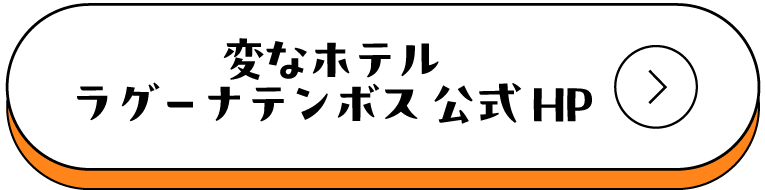 予約する