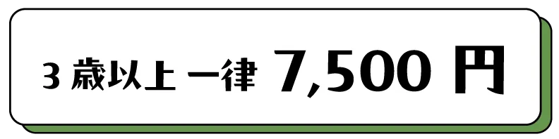 7500円