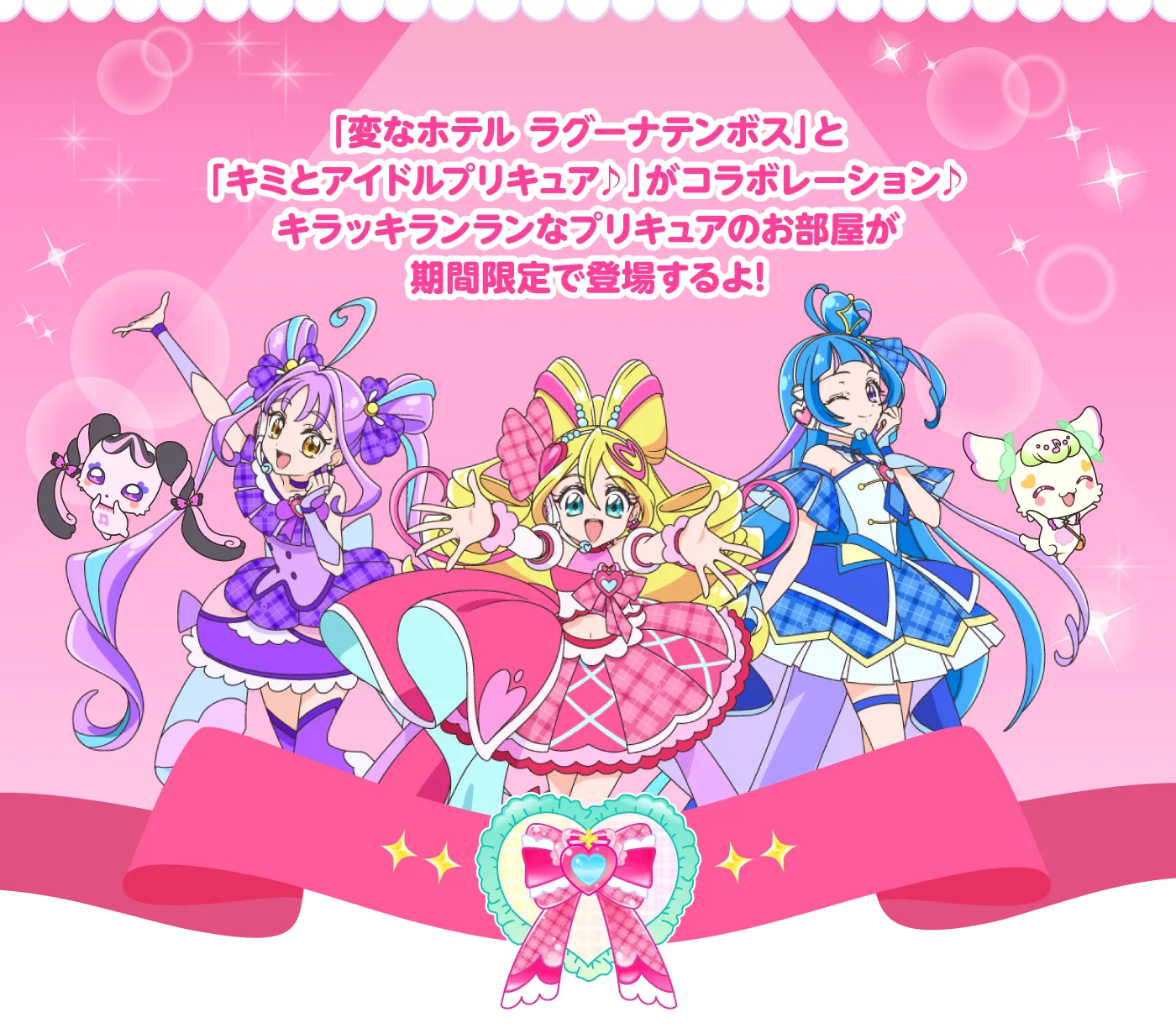 「変なホテル ラグーナテンボス」に「キミとアイドルプリキュア♪」のかわいいコラボルームが登場♥
