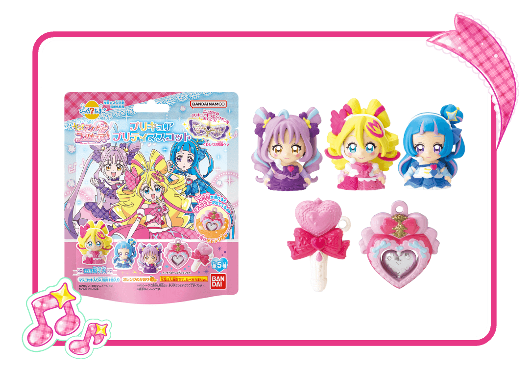 びっくらたまご
	キミとアイドルプリキュア♪プリティマスコット