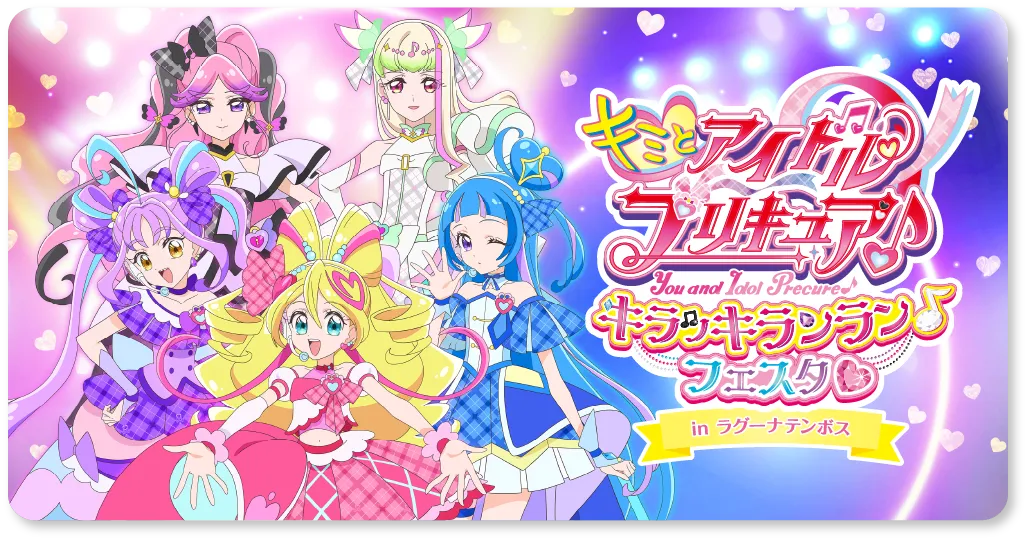 キミプリイベントバナー