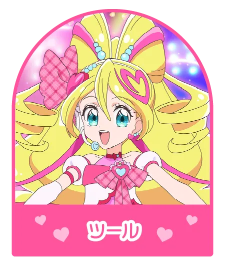 ツール