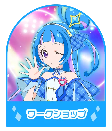 ワークショップ