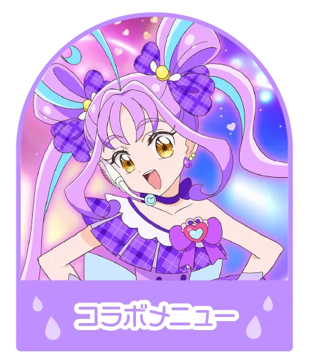 コラボメニュー