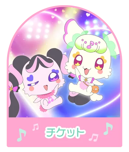 チケット