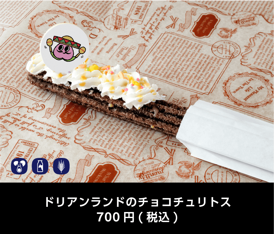 ドリアンランドのチョコチュリトス