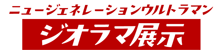 コラボフード