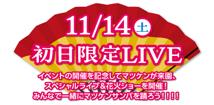 ラグナシア入園で観覧無料!!