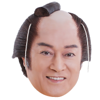 上様