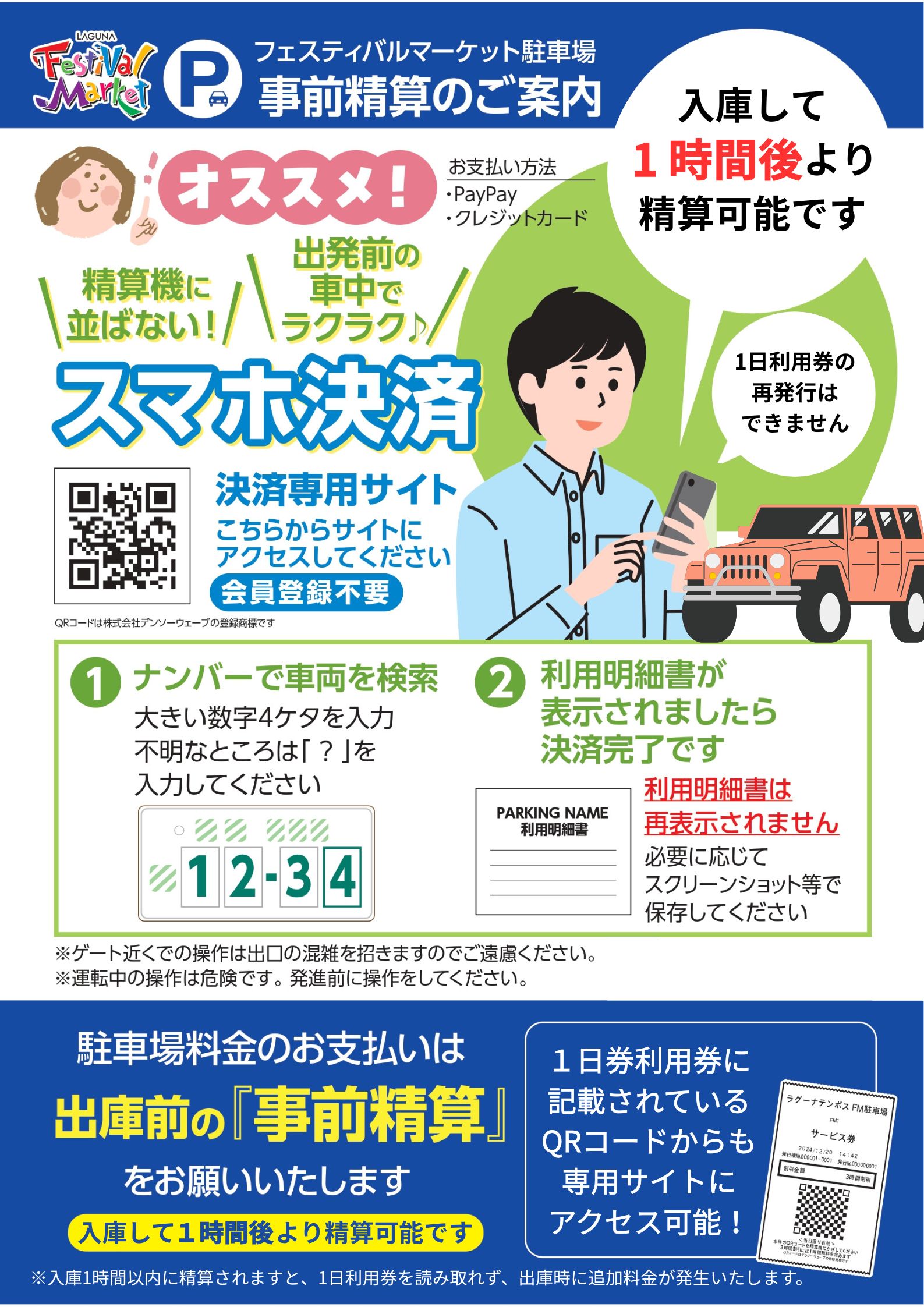 フェスティバルマーケット北駐車場