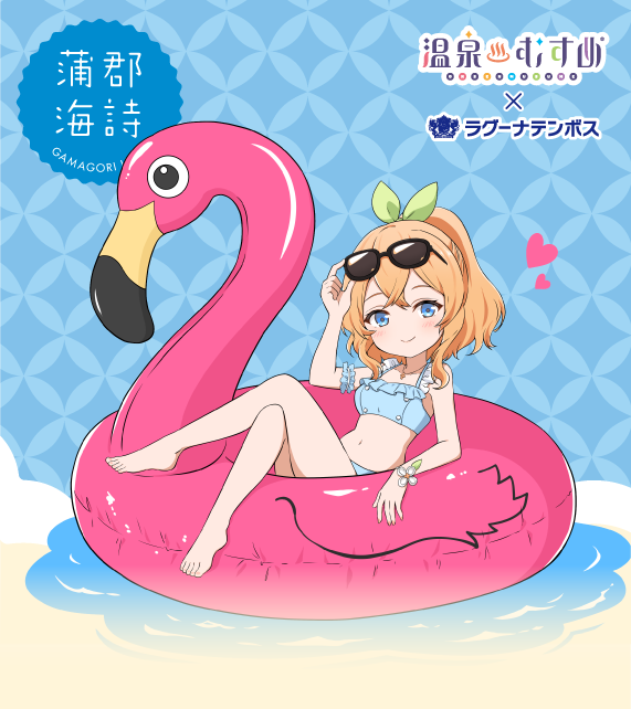 温泉むすめ×ラグーナテンボス