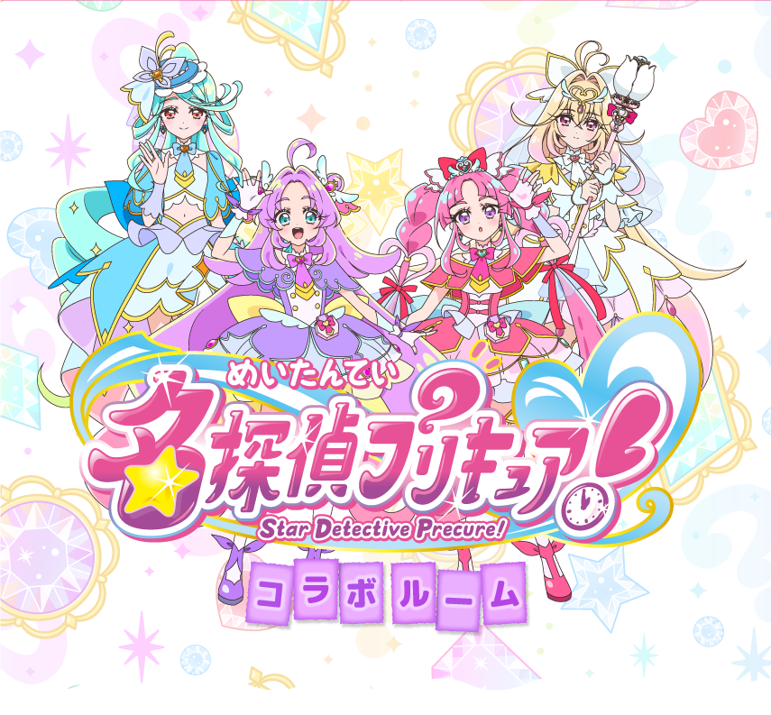 「変なホテル ラグーナテンボス」『名探偵プリキュア！』コラボルーム