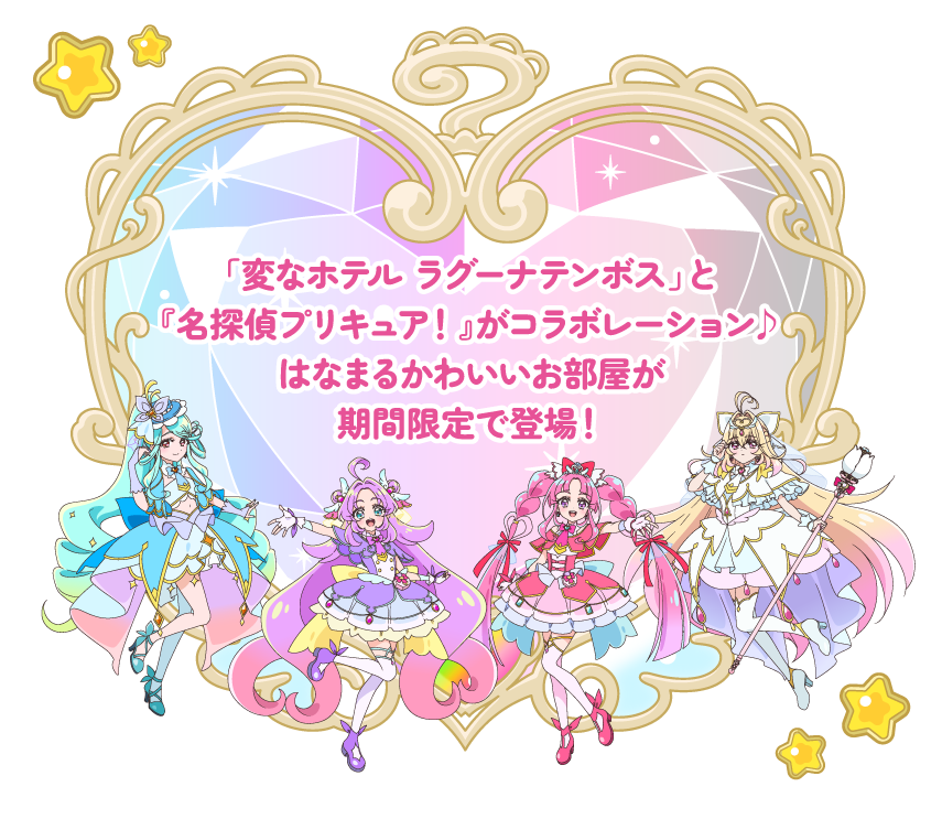 『名探偵プリキュア！』コラボルーム説明