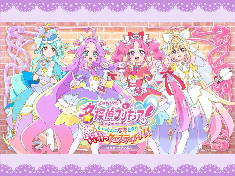 プリキュア