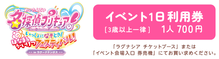 イベント1日利用券 1人700円