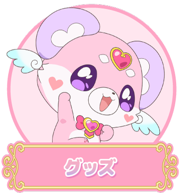 グッズ