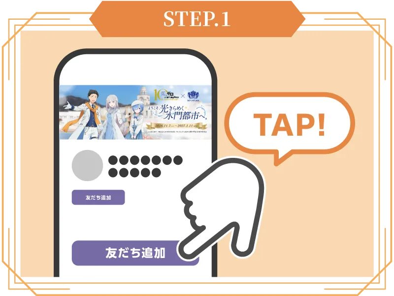 STEP①