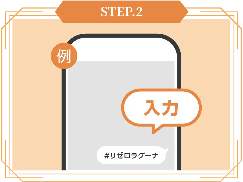 STEP②