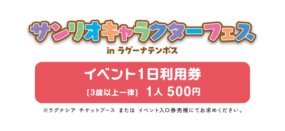 イベント1日利用券