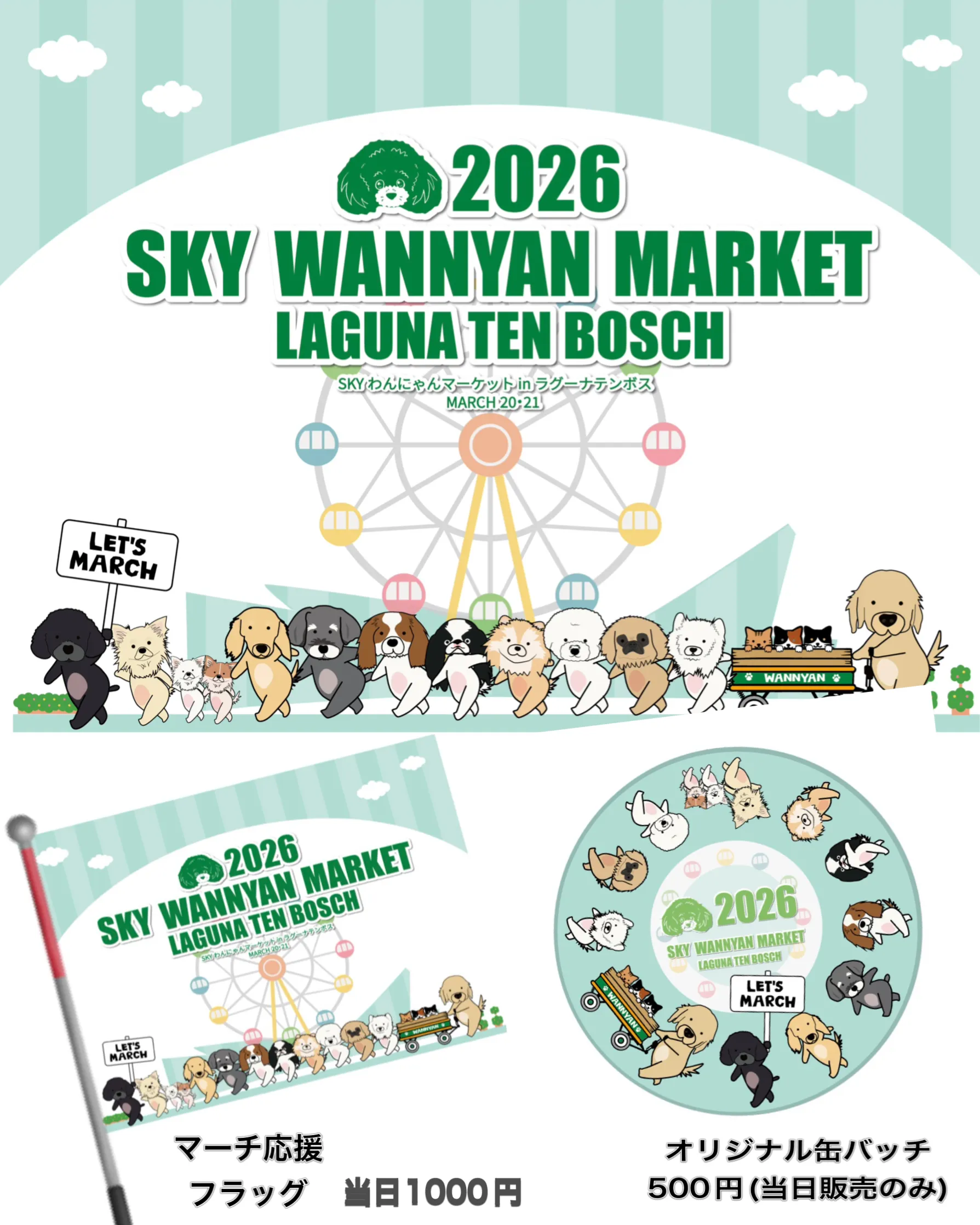 犬種別オリジナルフラッグ