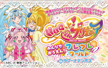 プリキュアイベント