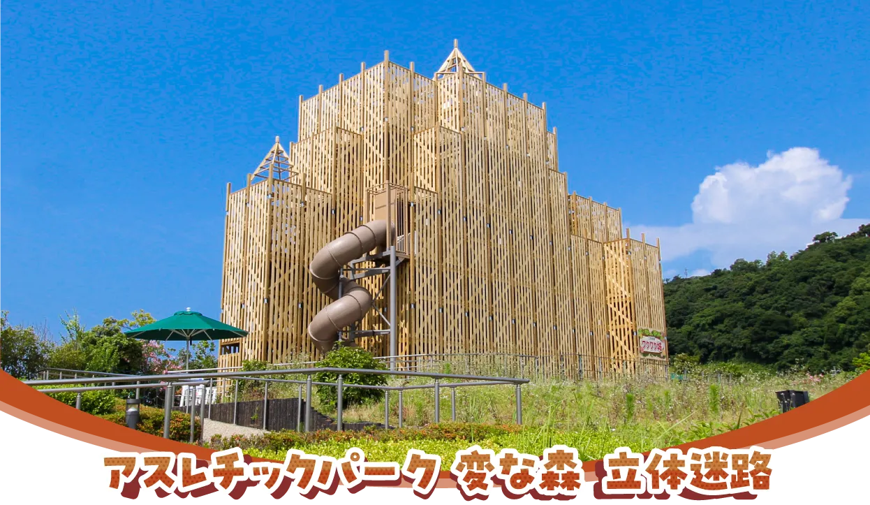 立体迷路ワクワク城～完成させろ！キミだけの恐竜福笑い！～