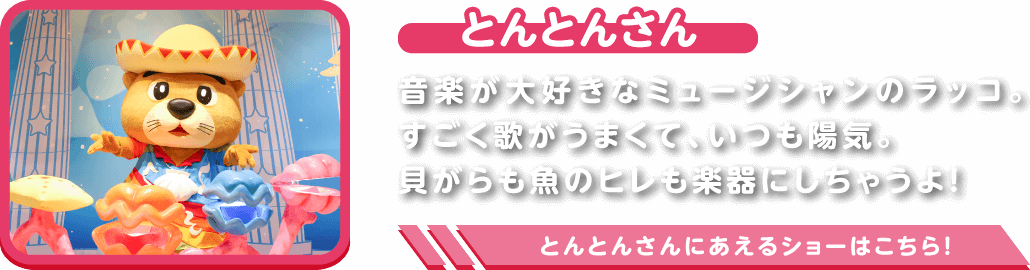 とんとんさん
		 