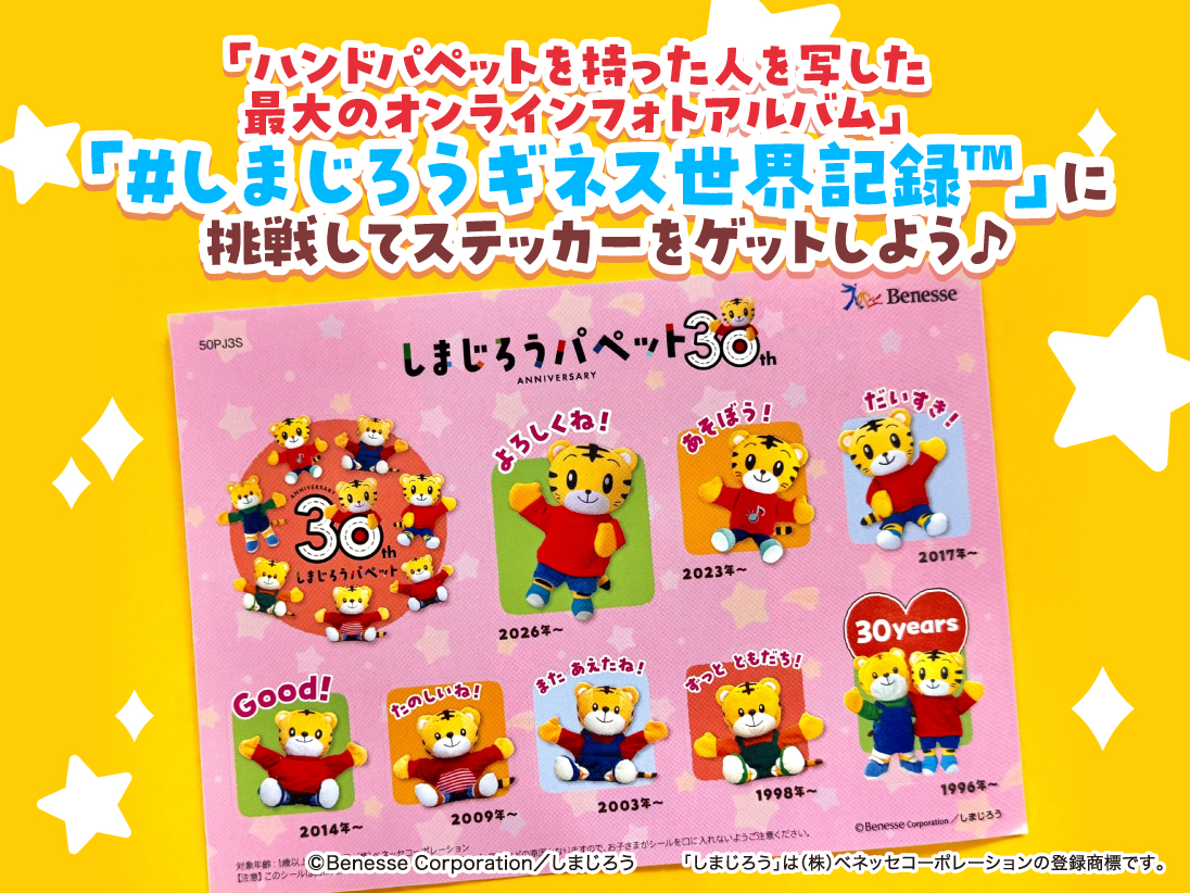 しまじろうの新春スペシャルステージ