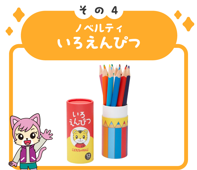 ノベルティ いろえんぴつ