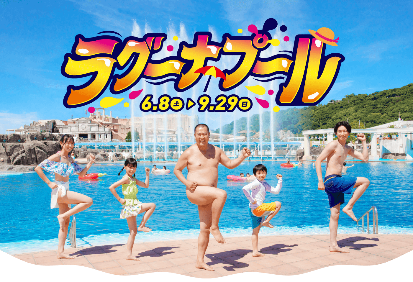 ラグナシア プール＆ナイトプール【愛知県・蒲郡市】 | ラグーナテンボス