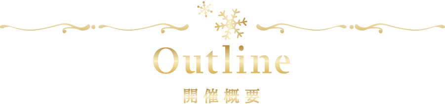 ラグーナクリスマス イルミネーション クリスマスマーケット 021 愛知 蒲郡 ラグーナテンボス ラグーナクリスマス イルミネーション クリスマスマーケット 021 愛知 蒲郡 ラグーナテンボス