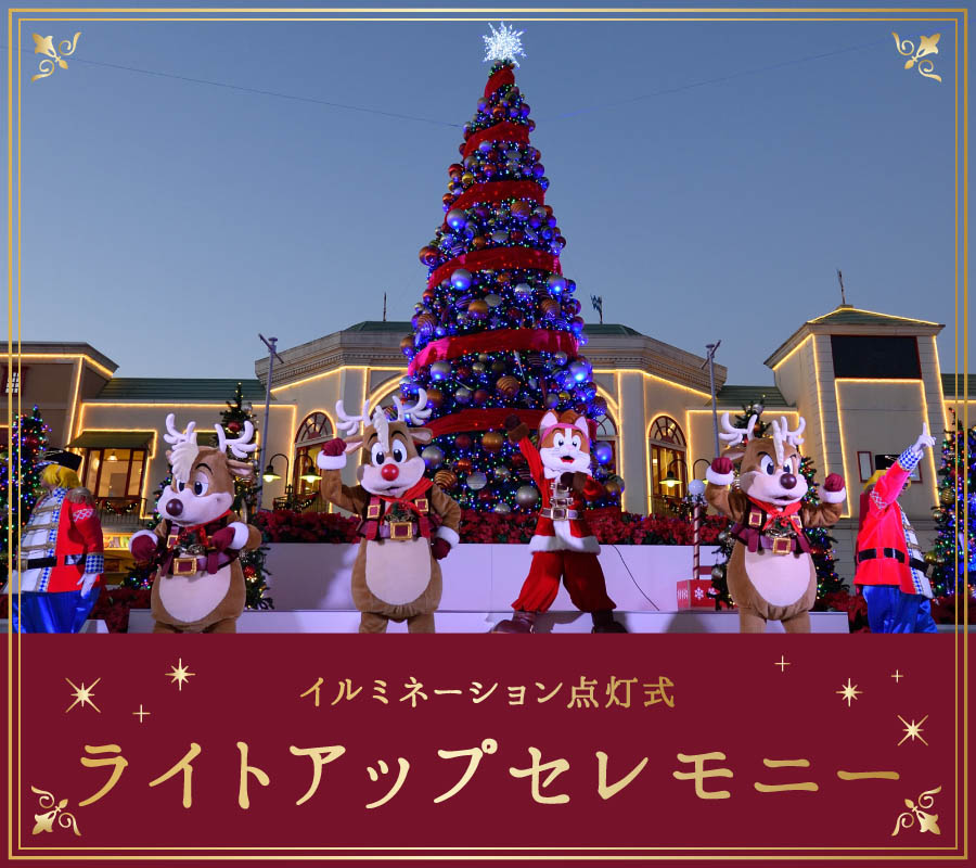 ライトアップセレモニー