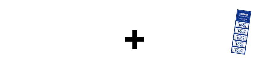 パスポート＋クーポン