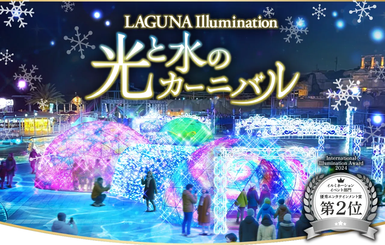 イルミネーション