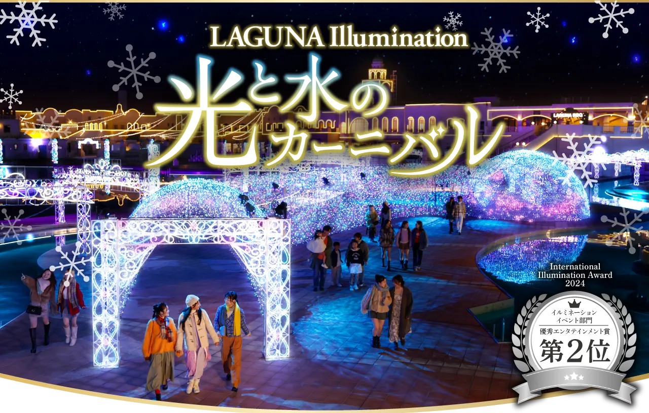 イルミネーション