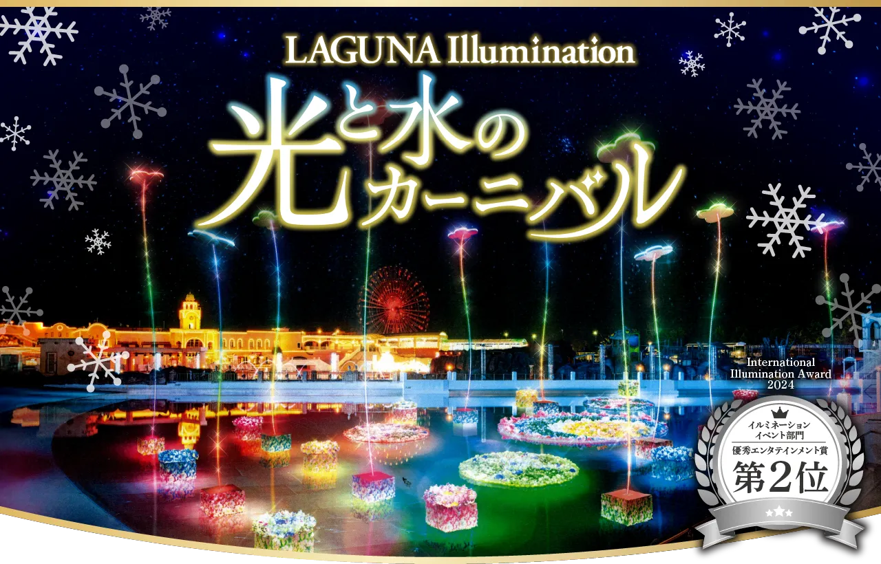 イルミネーション
