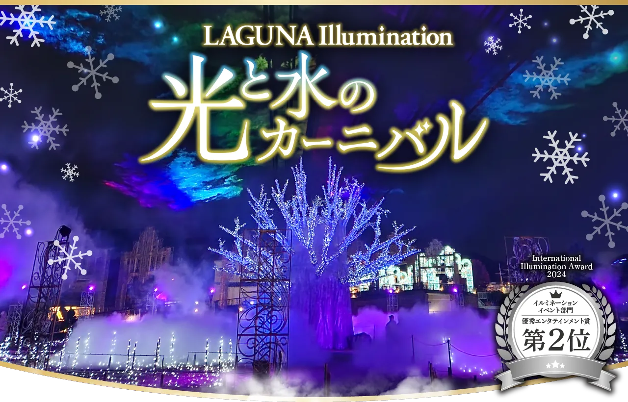 イルミネーション