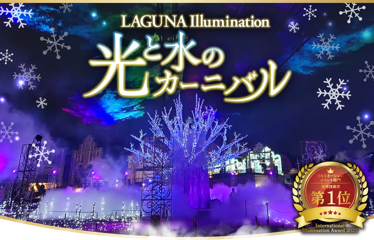 イルミネーション