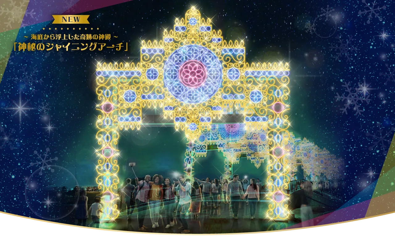 イルミネーション