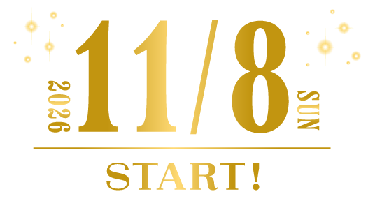 2026年11月8日(日) START！